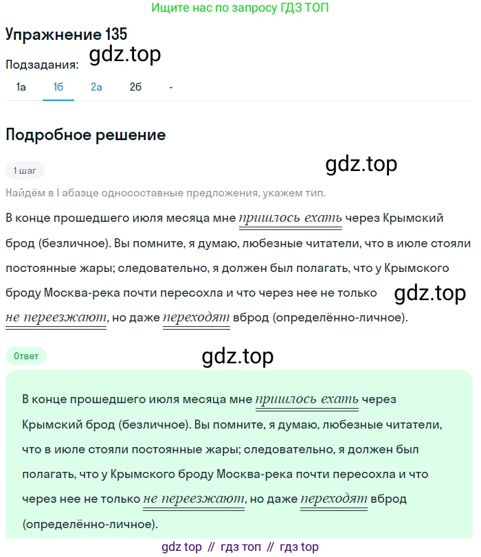 Русский язык, 10 класс Учебник, автор: Гусарова Ирина Васильевна, издательство Просвещение, Москва, 2021, коричневого цвета, Часть 3, страница 224, номер 135, Решение 1 (продолжение 2)