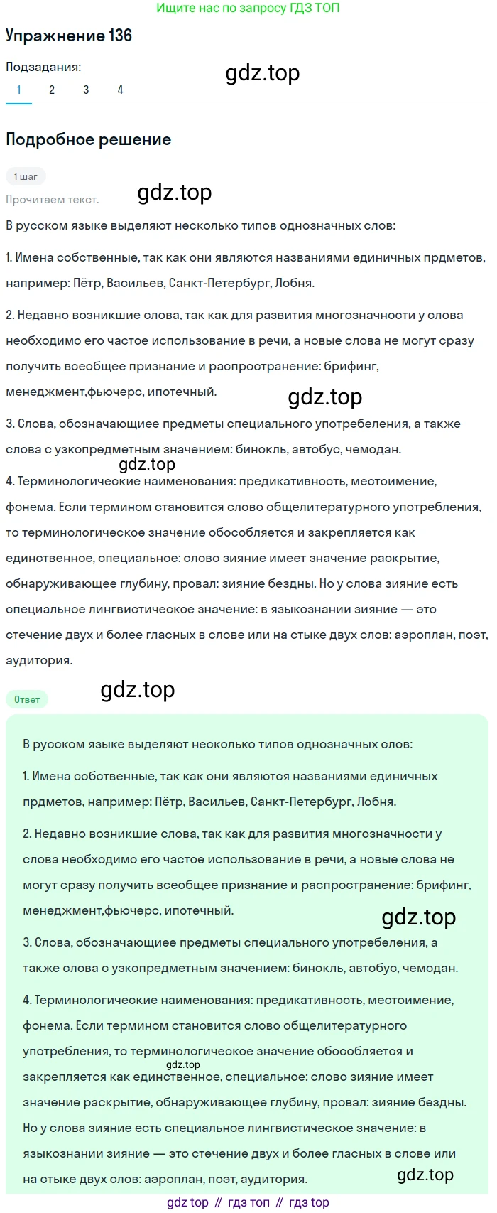Русский язык, 10 класс Учебник, автор: Гусарова Ирина Васильевна, издательство Просвещение, Москва, 2021, коричневого цвета, Часть 4, страница 228, номер 136, Решение 1