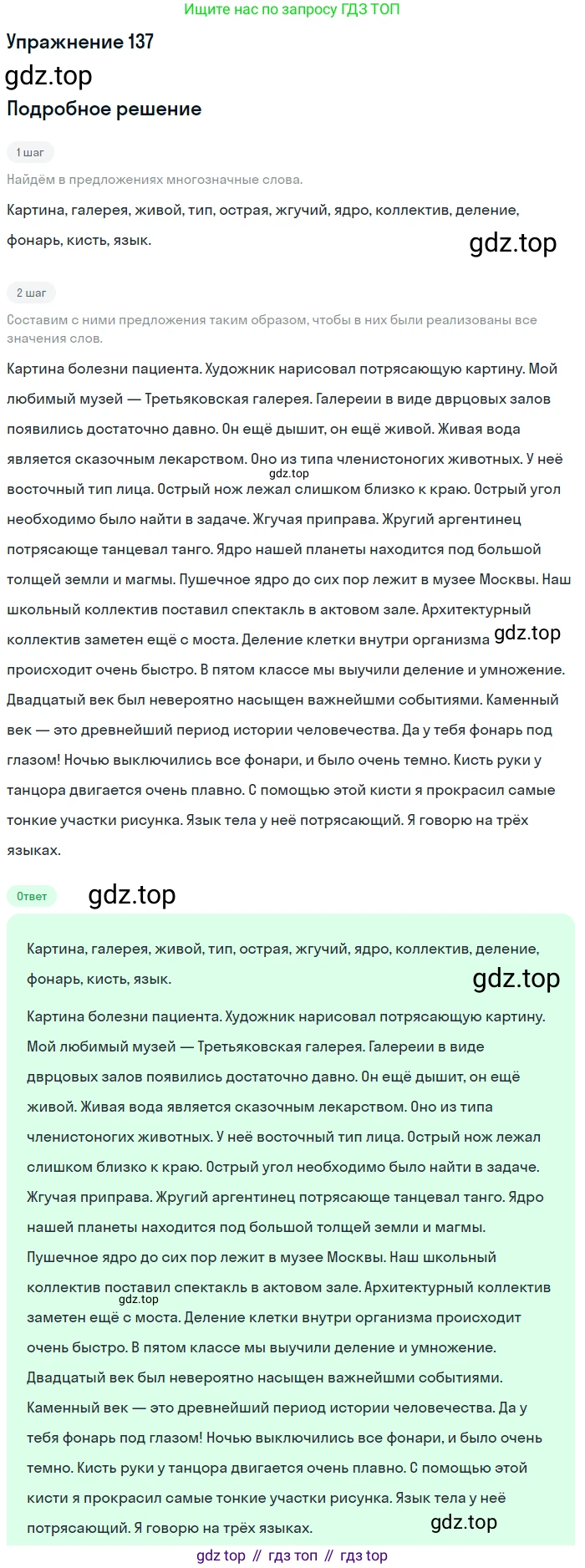 Русский язык, 10 класс Учебник, автор: Гусарова Ирина Васильевна, издательство Просвещение, Москва, 2021, коричневого цвета, Часть 4, страница 231, номер 137, Решение 1