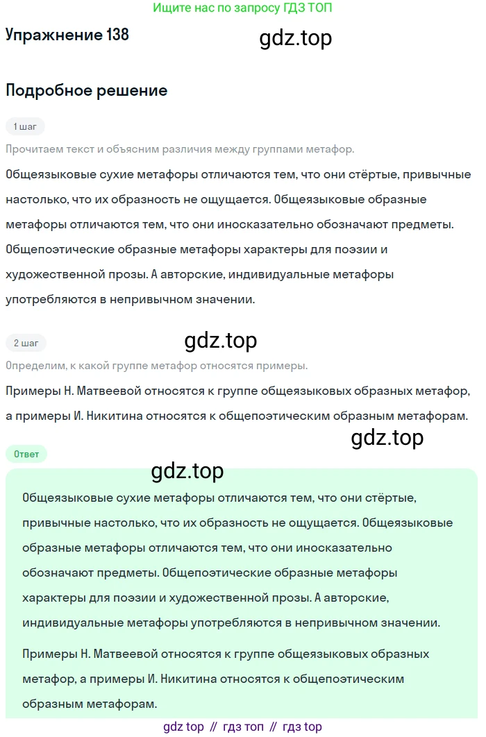 Русский язык, 10 класс Учебник, автор: Гусарова Ирина Васильевна, издательство Просвещение, Москва, 2021, коричневого цвета, Часть 4, страница 231, номер 138, Решение 1