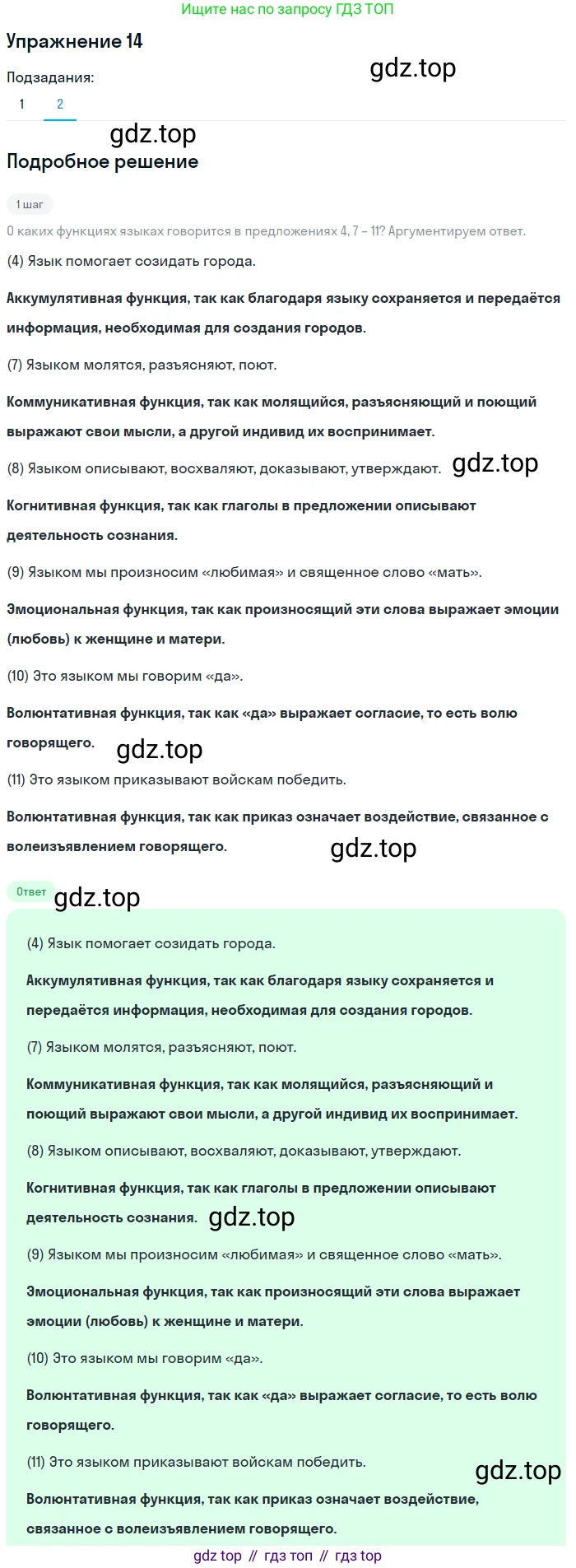 Русский язык, 10 класс Учебник, автор: Гусарова Ирина Васильевна, издательство Просвещение, Москва, 2021, коричневого цвета, Часть 1, страница 15, номер 14, Решение 1 (продолжение 2)
