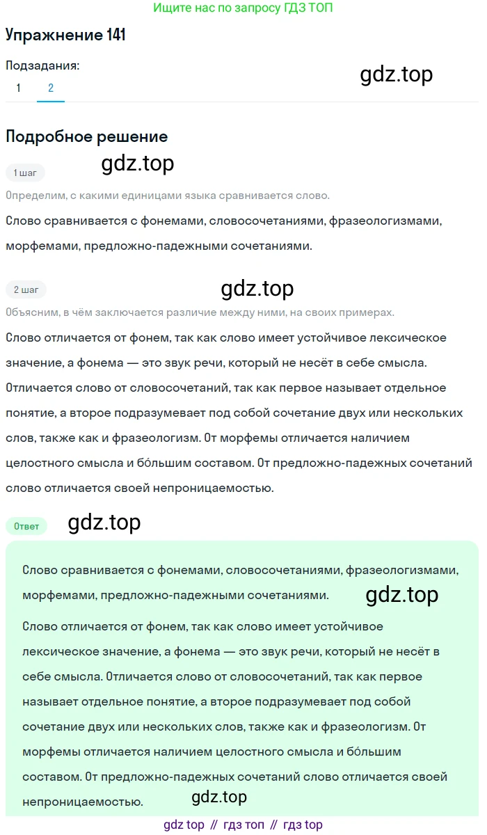 Русский язык, 10 класс Учебник, автор: Гусарова Ирина Васильевна, издательство Просвещение, Москва, 2021, коричневого цвета, Часть 4, страница 233, номер 141, Решение 1 (продолжение 2)