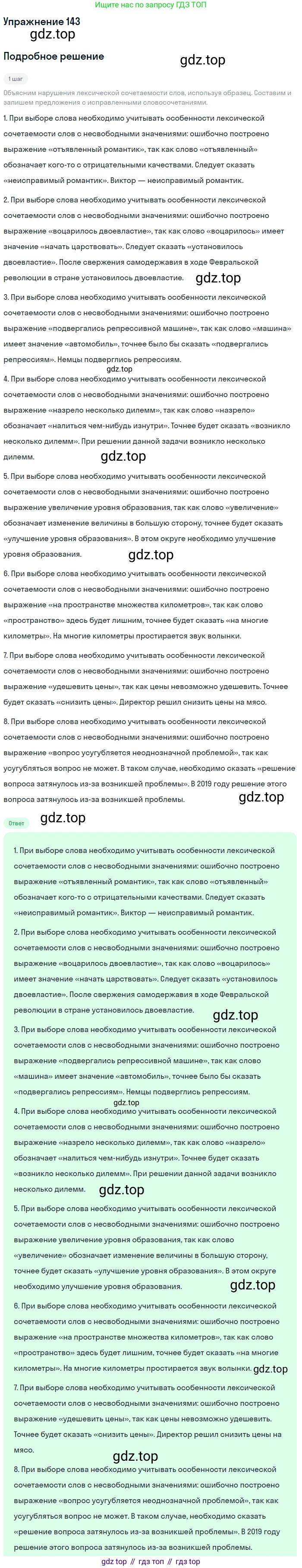 Русский язык, 10 класс Учебник, автор: Гусарова Ирина Васильевна, издательство Просвещение, Москва, 2021, коричневого цвета, Часть 4, страница 235, номер 143, Решение 1