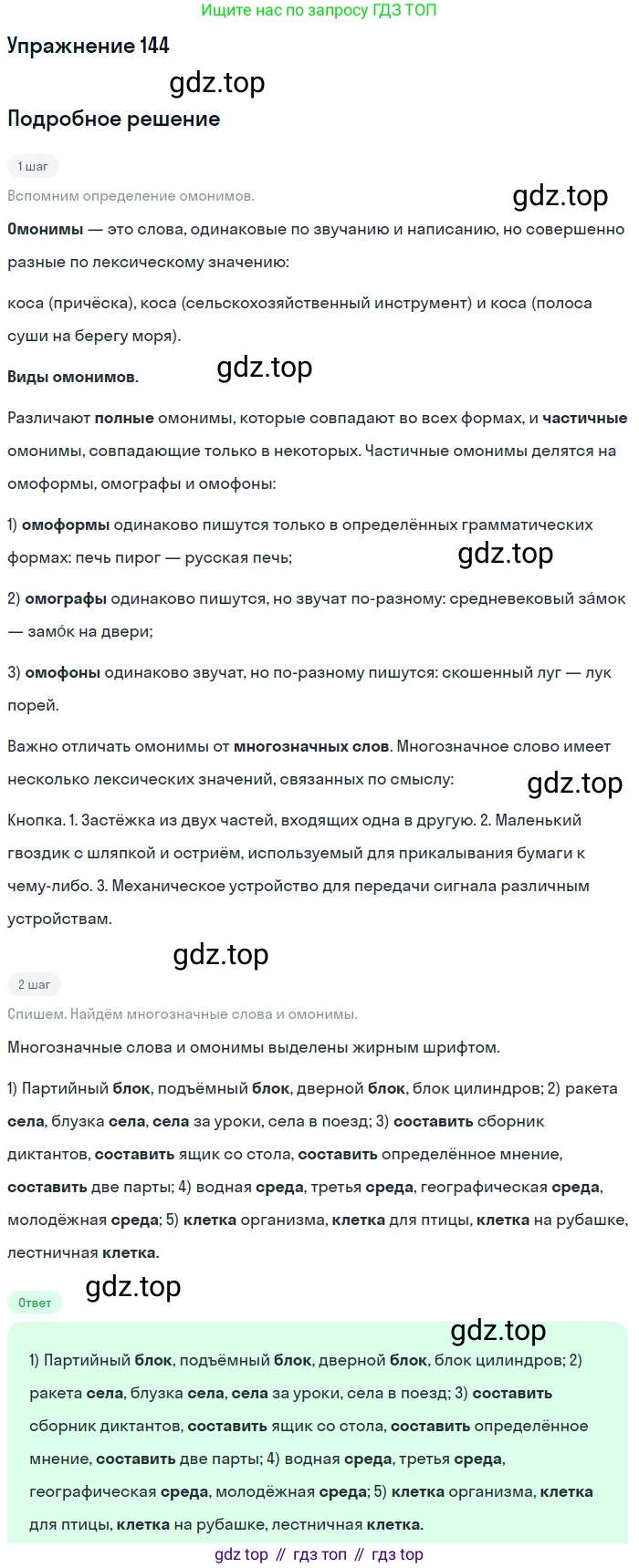 Русский язык, 10 класс Учебник, автор: Гусарова Ирина Васильевна, издательство Просвещение, Москва, 2021, коричневого цвета, Часть 4, страница 236, номер 144, Решение 1