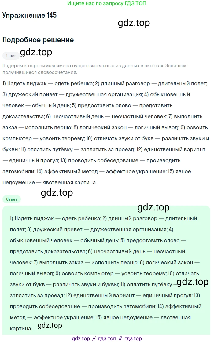 Русский язык, 10 класс Учебник, автор: Гусарова Ирина Васильевна, издательство Просвещение, Москва, 2021, коричневого цвета, Часть 4, страница 237, номер 145, Решение 1