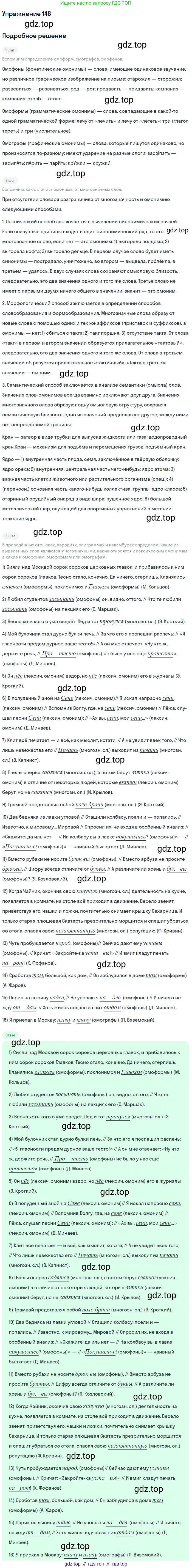Русский язык, 10 класс Учебник, автор: Гусарова Ирина Васильевна, издательство Просвещение, Москва, 2021, коричневого цвета, Часть 4, страница 239, номер 148, Решение 1
