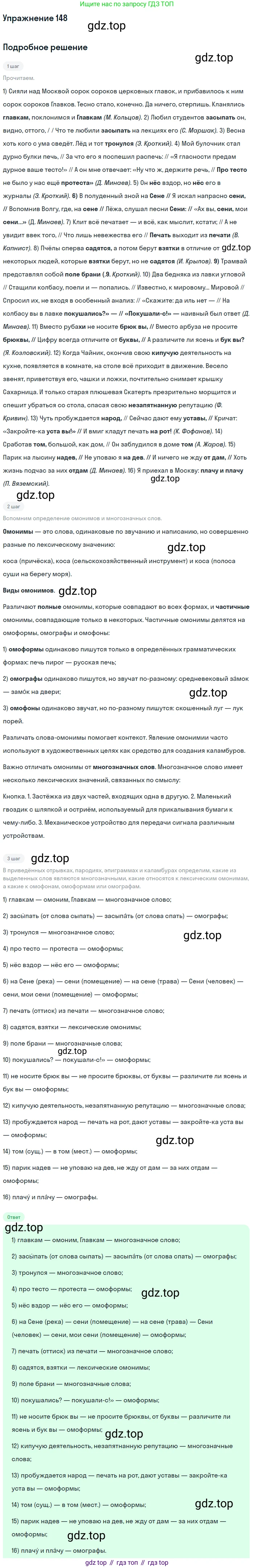 Русский язык, 10 класс Учебник, автор: Гусарова Ирина Васильевна, издательство Просвещение, Москва, 2021, коричневого цвета, Часть 4, страница 239, номер 148, Решение 1 (продолжение 3)