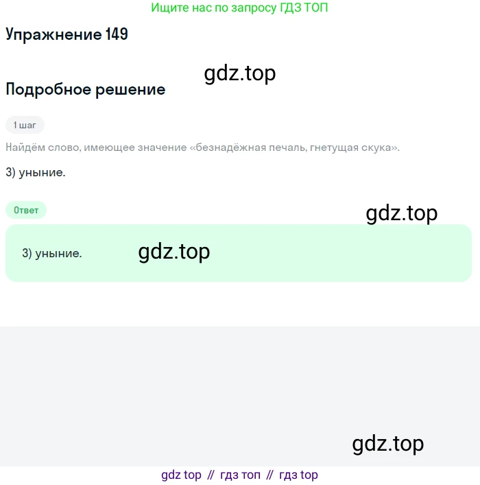 Русский язык, 10 класс Учебник, автор: Гусарова Ирина Васильевна, издательство Просвещение, Москва, 2021, коричневого цвета, Часть 4, страница 241, номер 149, Решение 1