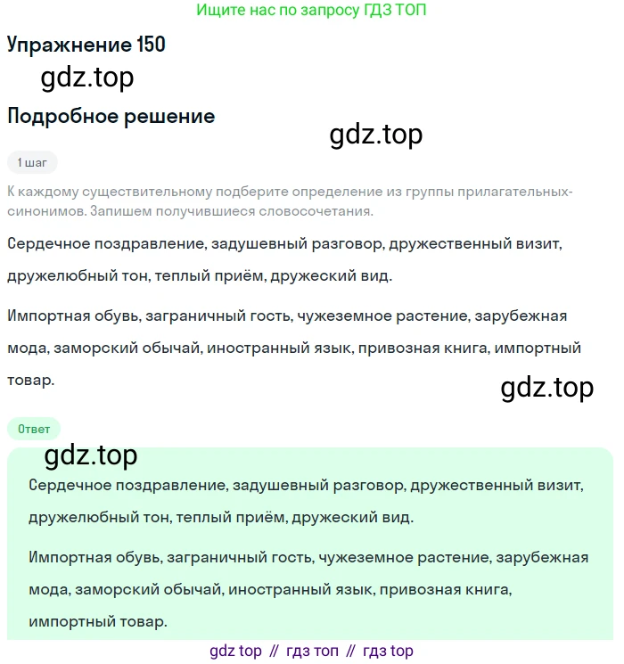 Русский язык, 10 класс Учебник, автор: Гусарова Ирина Васильевна, издательство Просвещение, Москва, 2021, коричневого цвета, Часть 4, страница 241, номер 150, Решение 1
