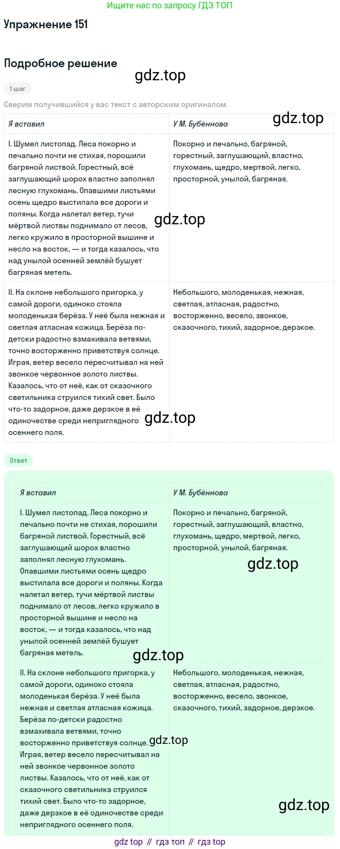 Русский язык, 10 класс Учебник, автор: Гусарова Ирина Васильевна, издательство Просвещение, Москва, 2021, коричневого цвета, Часть 4, страница 241, номер 151, Решение 1