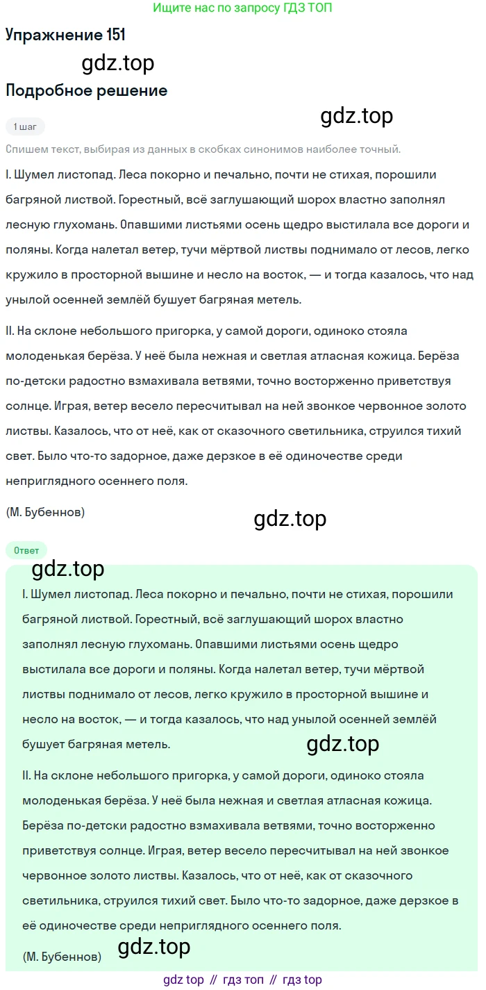 Русский язык, 10 класс Учебник, автор: Гусарова Ирина Васильевна, издательство Просвещение, Москва, 2021, коричневого цвета, Часть 4, страница 241, номер 151, Решение 1 (продолжение 2)