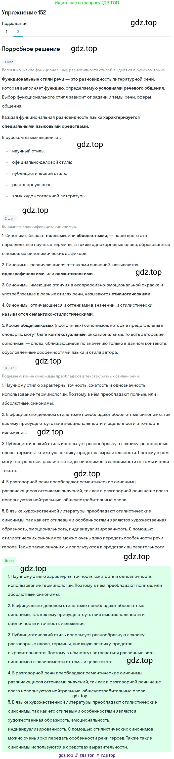 Русский язык, 10 класс Учебник, автор: Гусарова Ирина Васильевна, издательство Просвещение, Москва, 2021, коричневого цвета, Часть 4, страница 242, номер 152, Решение 1 (продолжение 2)