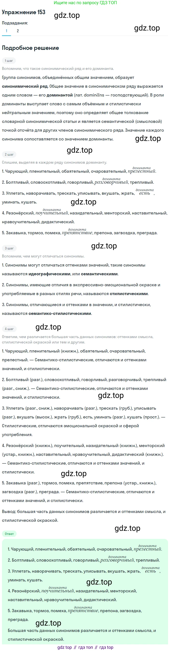 Русский язык, 10 класс Учебник, автор: Гусарова Ирина Васильевна, издательство Просвещение, Москва, 2021, коричневого цвета, Часть 4, страница 243, номер 153, Решение 1