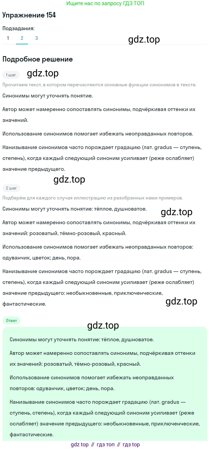 Русский язык, 10 класс Учебник, автор: Гусарова Ирина Васильевна, издательство Просвещение, Москва, 2021, коричневого цвета, Часть 4, страница 243, номер 154, Решение 1 (продолжение 2)