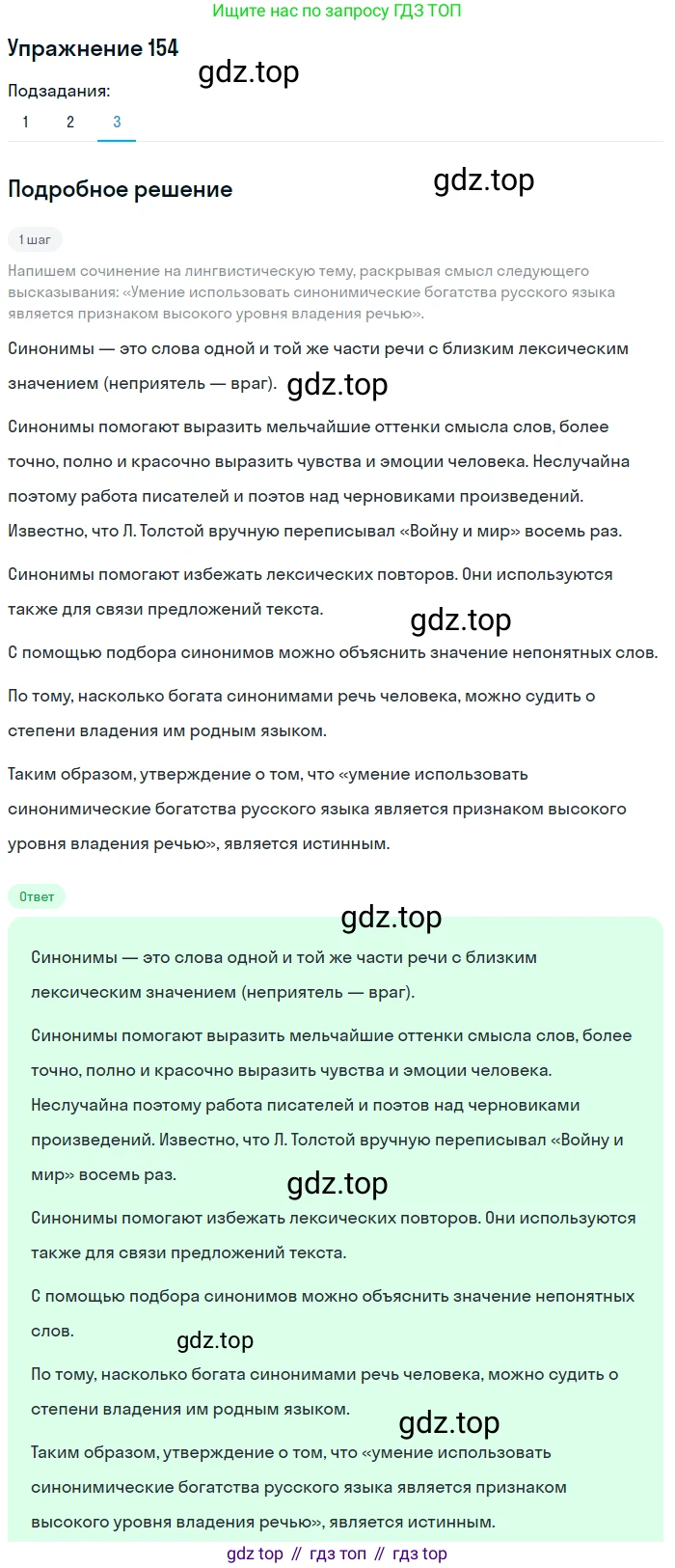 Русский язык, 10 класс Учебник, автор: Гусарова Ирина Васильевна, издательство Просвещение, Москва, 2021, коричневого цвета, Часть 4, страница 243, номер 154, Решение 1 (продолжение 3)