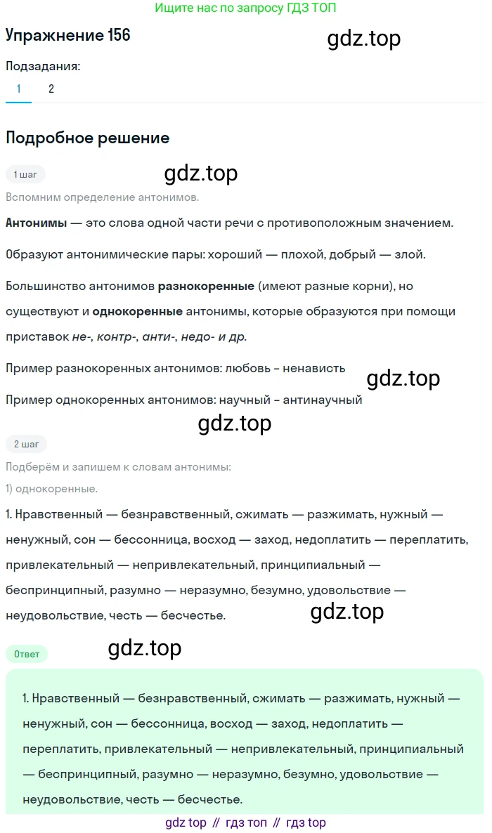 Русский язык, 10 класс Учебник, автор: Гусарова Ирина Васильевна, издательство Просвещение, Москва, 2021, коричневого цвета, Часть 4, страница 246, номер 156, Решение 1