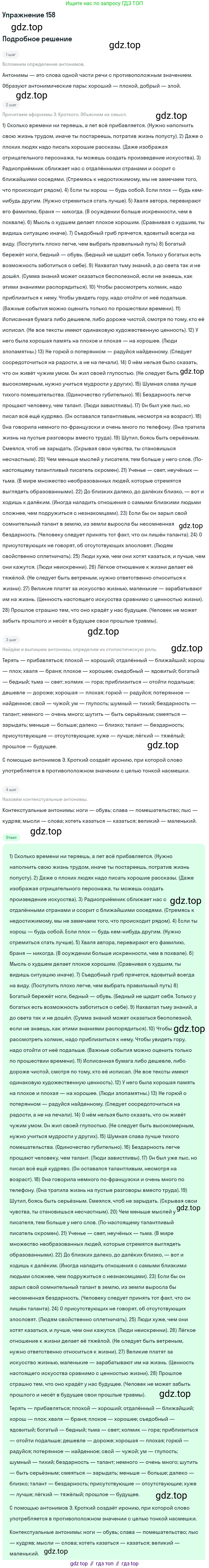 Русский язык, 10 класс Учебник, автор: Гусарова Ирина Васильевна, издательство Просвещение, Москва, 2021, коричневого цвета, Часть 4, страница 247, номер 158, Решение 1