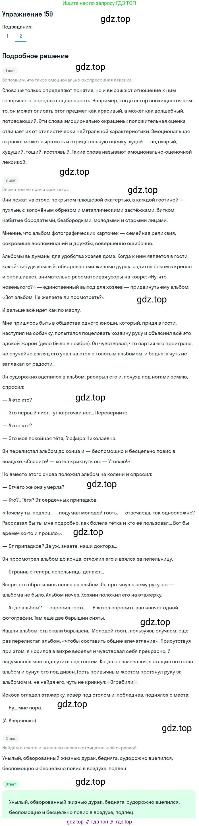 Русский язык, 10 класс Учебник, автор: Гусарова Ирина Васильевна, издательство Просвещение, Москва, 2021, коричневого цвета, Часть 4, страница 249, номер 159, Решение 1 (продолжение 2)