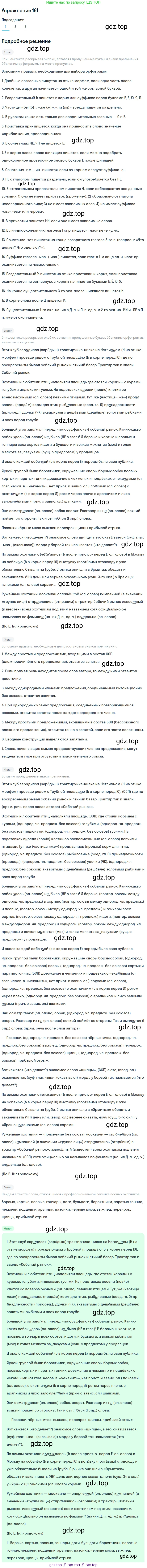 Русский язык, 10 класс Учебник, автор: Гусарова Ирина Васильевна, издательство Просвещение, Москва, 2021, коричневого цвета, Часть 4, страница 251, номер 161, Решение 1