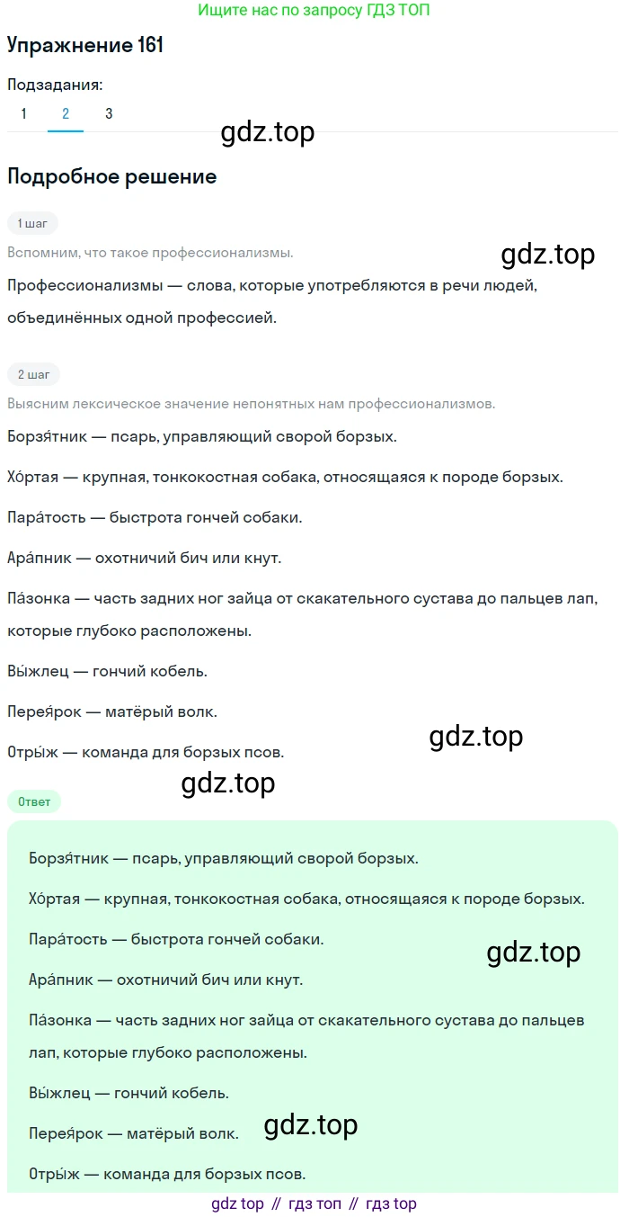 Русский язык, 10 класс Учебник, автор: Гусарова Ирина Васильевна, издательство Просвещение, Москва, 2021, коричневого цвета, Часть 4, страница 251, номер 161, Решение 1 (продолжение 2)