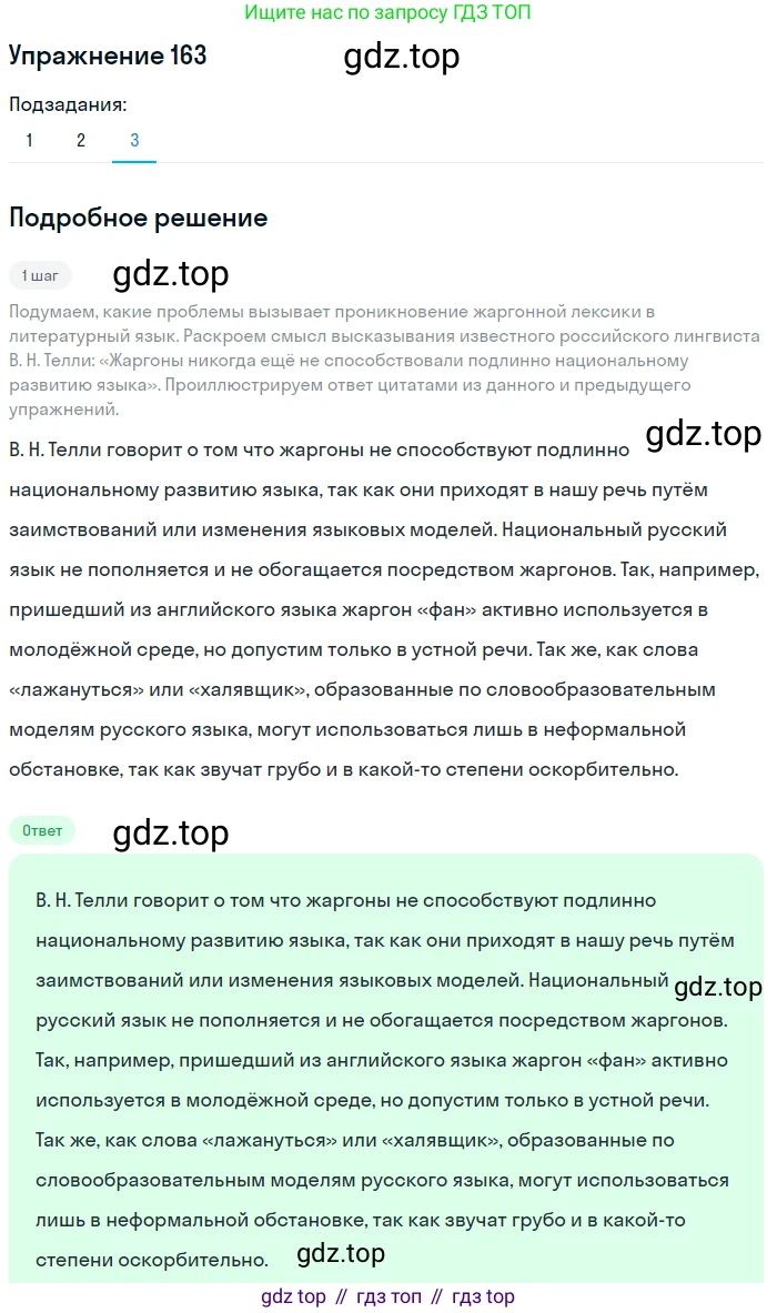 Русский язык, 10 класс Учебник, автор: Гусарова Ирина Васильевна, издательство Просвещение, Москва, 2021, коричневого цвета, Часть 4, страница 254, номер 163, Решение 1 (продолжение 3)