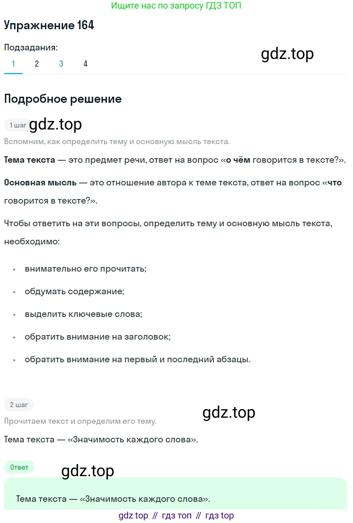 Русский язык, 10 класс Учебник, автор: Гусарова Ирина Васильевна, издательство Просвещение, Москва, 2021, коричневого цвета, Часть 4, страница 255, номер 164, Решение 1