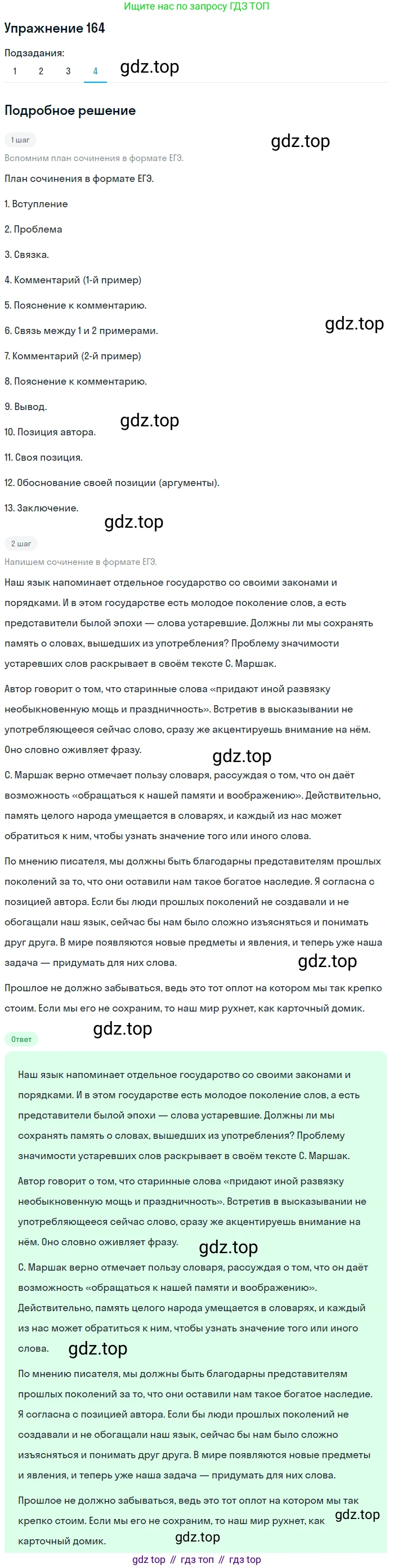 Русский язык, 10 класс Учебник, автор: Гусарова Ирина Васильевна, издательство Просвещение, Москва, 2021, коричневого цвета, Часть 4, страница 255, номер 164, Решение 1 (продолжение 4)