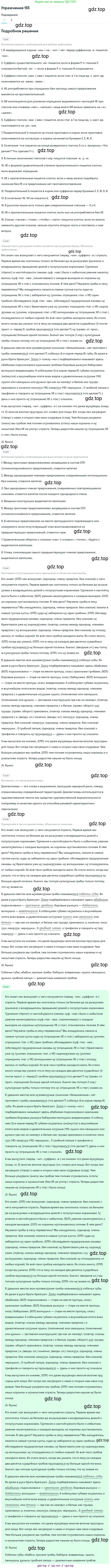 Русский язык, 10 класс Учебник, автор: Гусарова Ирина Васильевна, издательство Просвещение, Москва, 2021, коричневого цвета, Часть 4, страница 258, номер 165, Решение 1