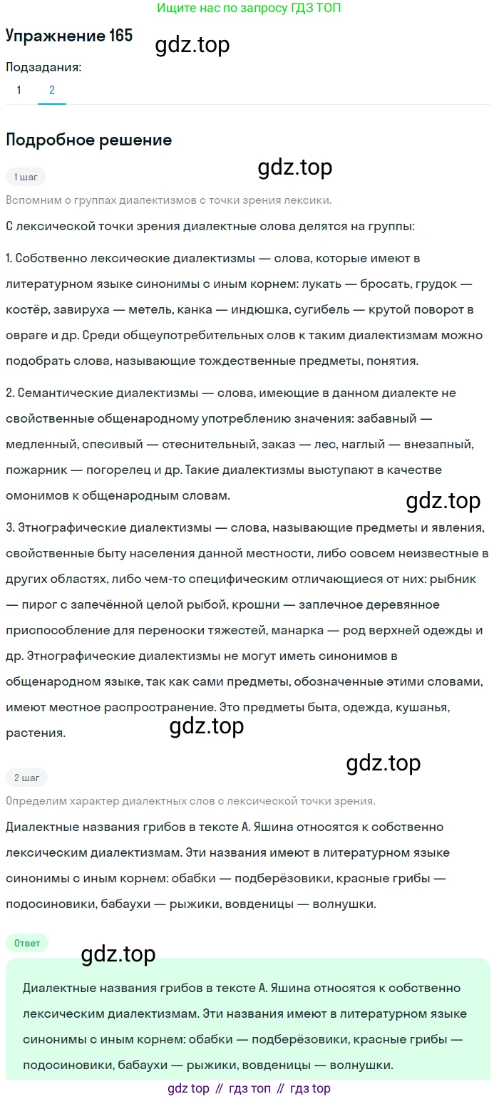 Русский язык, 10 класс Учебник, автор: Гусарова Ирина Васильевна, издательство Просвещение, Москва, 2021, коричневого цвета, Часть 4, страница 258, номер 165, Решение 1 (продолжение 2)