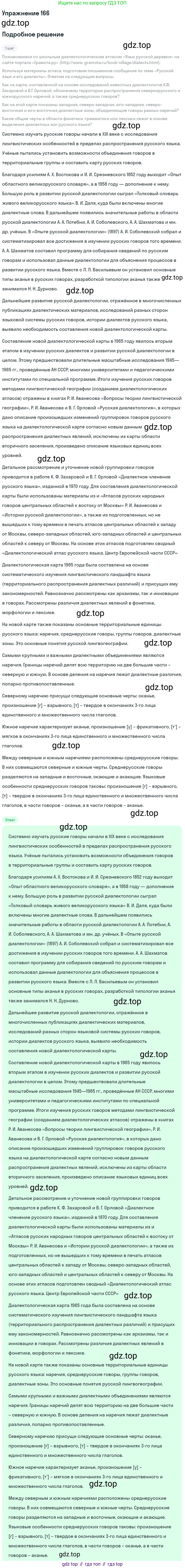 Русский язык, 10 класс Учебник, автор: Гусарова Ирина Васильевна, издательство Просвещение, Москва, 2021, коричневого цвета, Часть 4, страница 259, номер 166, Решение 1