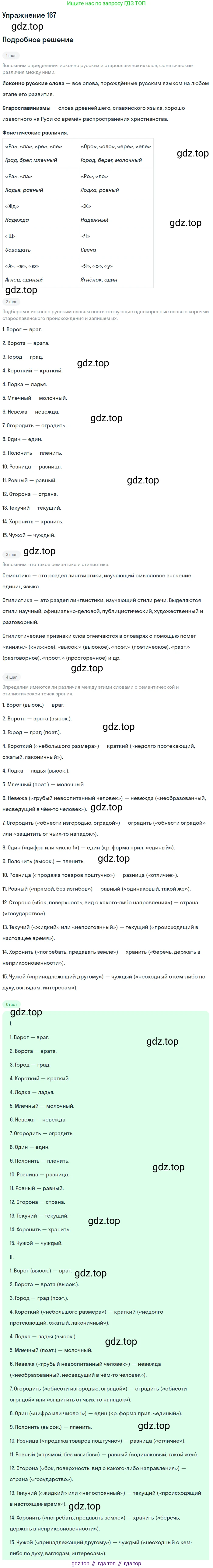 Русский язык, 10 класс Учебник, автор: Гусарова Ирина Васильевна, издательство Просвещение, Москва, 2021, коричневого цвета, Часть 4, страница 262, номер 167, Решение 1
