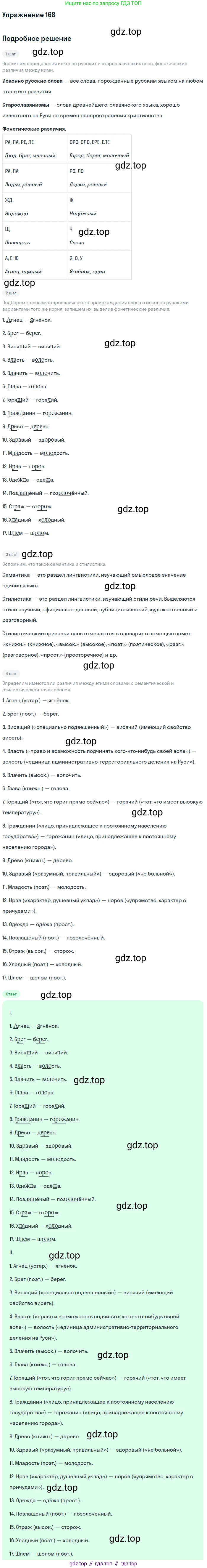 Русский язык, 10 класс Учебник, автор: Гусарова Ирина Васильевна, издательство Просвещение, Москва, 2021, коричневого цвета, Часть 4, страница 262, номер 168, Решение 1