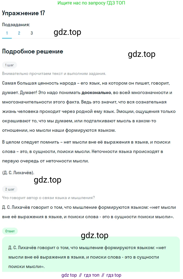 Русский язык, 10 класс Учебник, автор: Гусарова Ирина Васильевна, издательство Просвещение, Москва, 2021, коричневого цвета, Часть 1, страница 17, номер 17, Решение 1