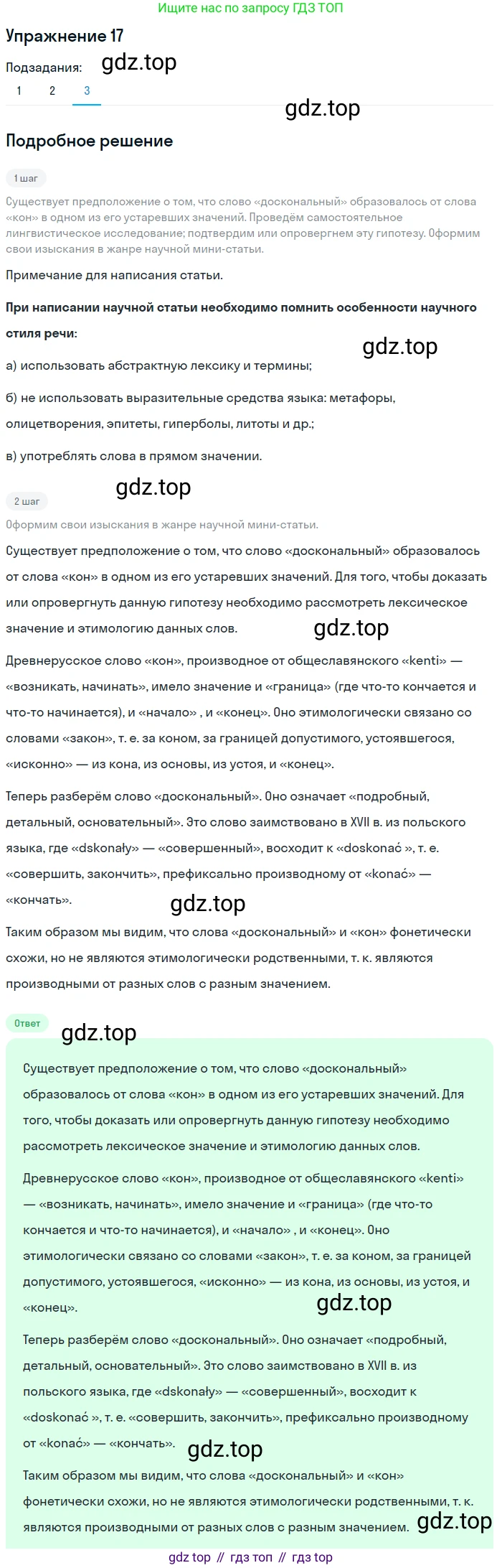 Русский язык, 10 класс Учебник, автор: Гусарова Ирина Васильевна, издательство Просвещение, Москва, 2021, коричневого цвета, Часть 1, страница 17, номер 17, Решение 1 (продолжение 3)
