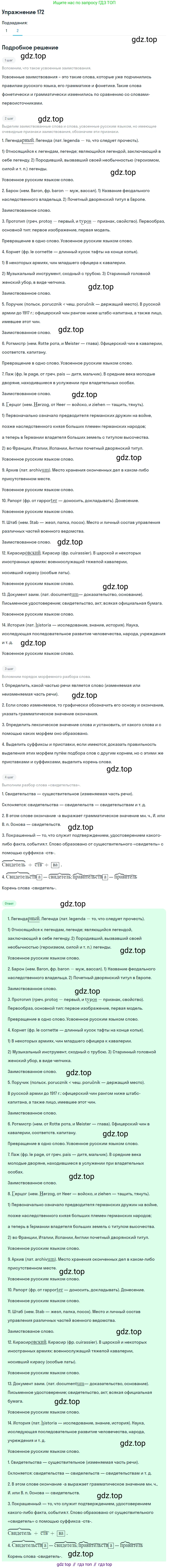 Русский язык, 10 класс Учебник, автор: Гусарова Ирина Васильевна, издательство Просвещение, Москва, 2021, коричневого цвета, Часть 4, страница 266, номер 172, Решение 1 (продолжение 2)