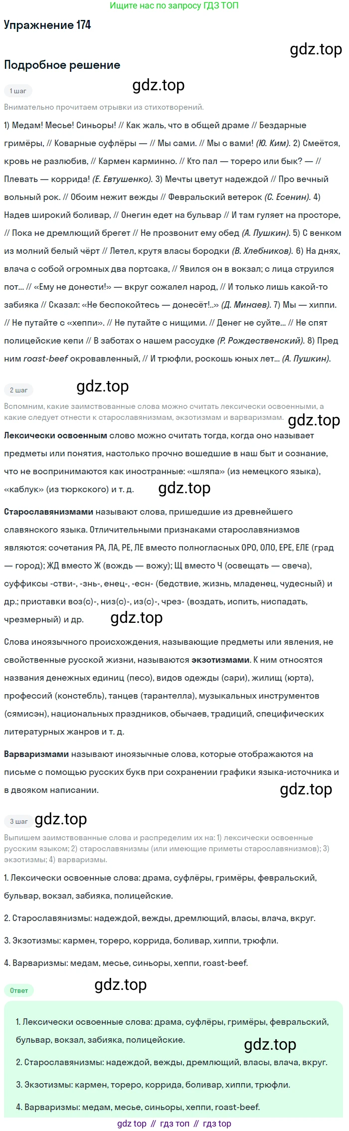 Русский язык, 10 класс Учебник, автор: Гусарова Ирина Васильевна, издательство Просвещение, Москва, 2021, коричневого цвета, Часть 4, страница 270, номер 174, Решение 1
