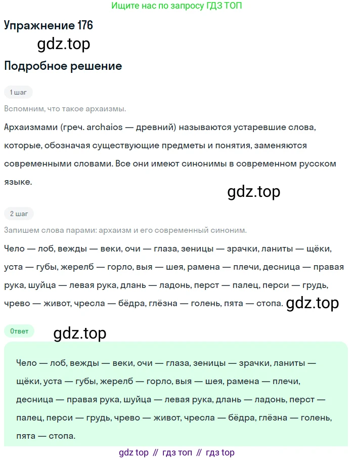 Русский язык, 10 класс Учебник, автор: Гусарова Ирина Васильевна, издательство Просвещение, Москва, 2021, коричневого цвета, Часть 4, страница 273, номер 176, Решение 1