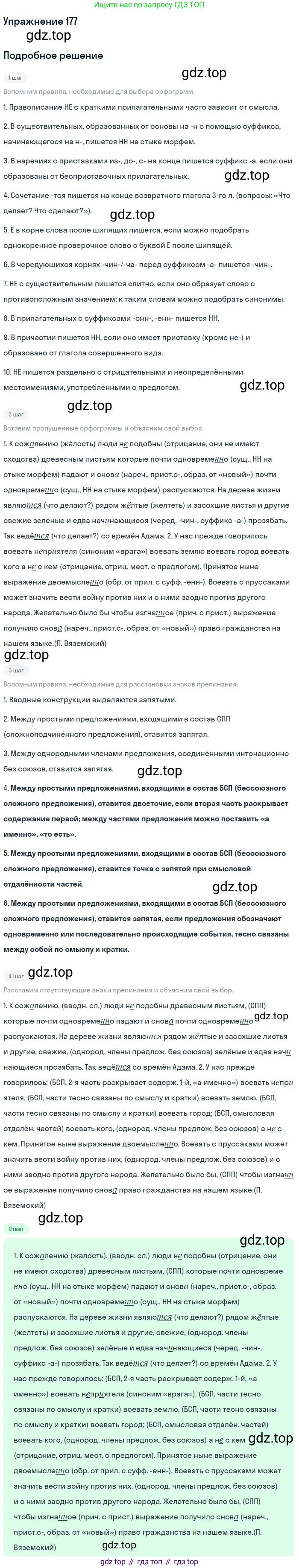 Русский язык, 10 класс Учебник, автор: Гусарова Ирина Васильевна, издательство Просвещение, Москва, 2021, коричневого цвета, Часть 4, страница 273, номер 177, Решение 1