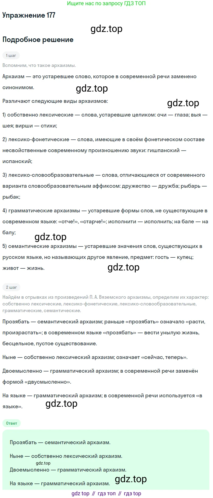 Русский язык, 10 класс Учебник, автор: Гусарова Ирина Васильевна, издательство Просвещение, Москва, 2021, коричневого цвета, Часть 4, страница 273, номер 177, Решение 1 (продолжение 2)