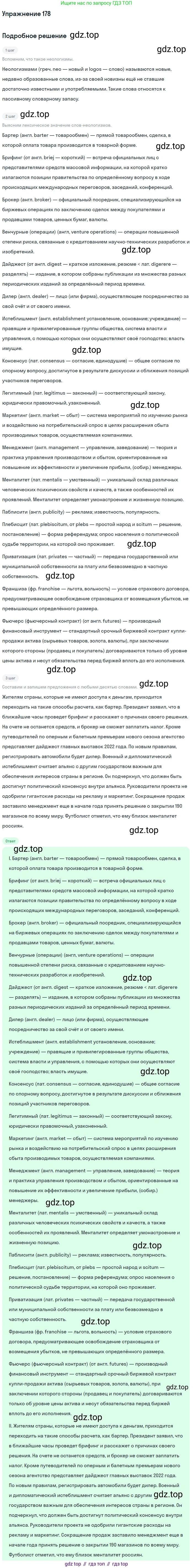 Русский язык, 10 класс Учебник, автор: Гусарова Ирина Васильевна, издательство Просвещение, Москва, 2021, коричневого цвета, Часть 4, страница 274, номер 178, Решение 1