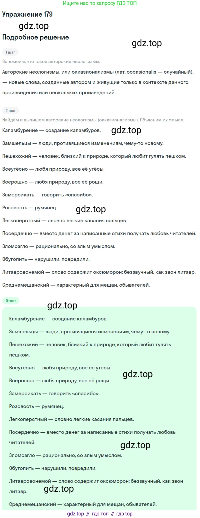 Русский язык, 10 класс Учебник, автор: Гусарова Ирина Васильевна, издательство Просвещение, Москва, 2021, коричневого цвета, Часть 4, страница 274, номер 179, Решение 1