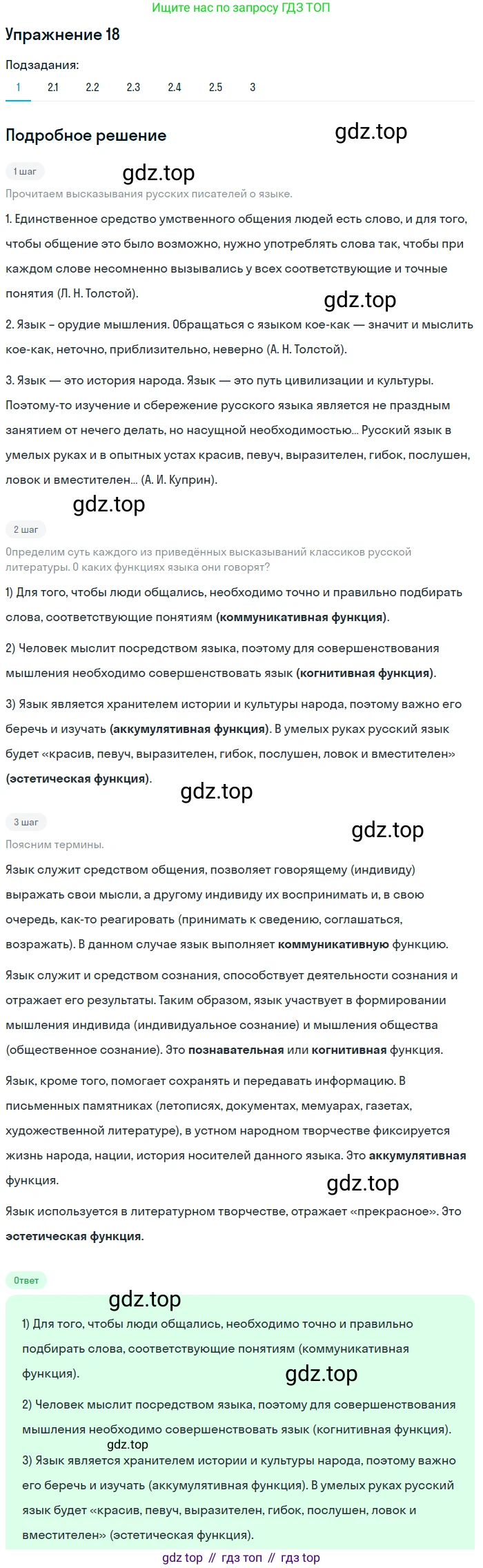 Русский язык, 10 класс Учебник, автор: Гусарова Ирина Васильевна, издательство Просвещение, Москва, 2021, коричневого цвета, Часть 1, страница 18, номер 18, Решение 1