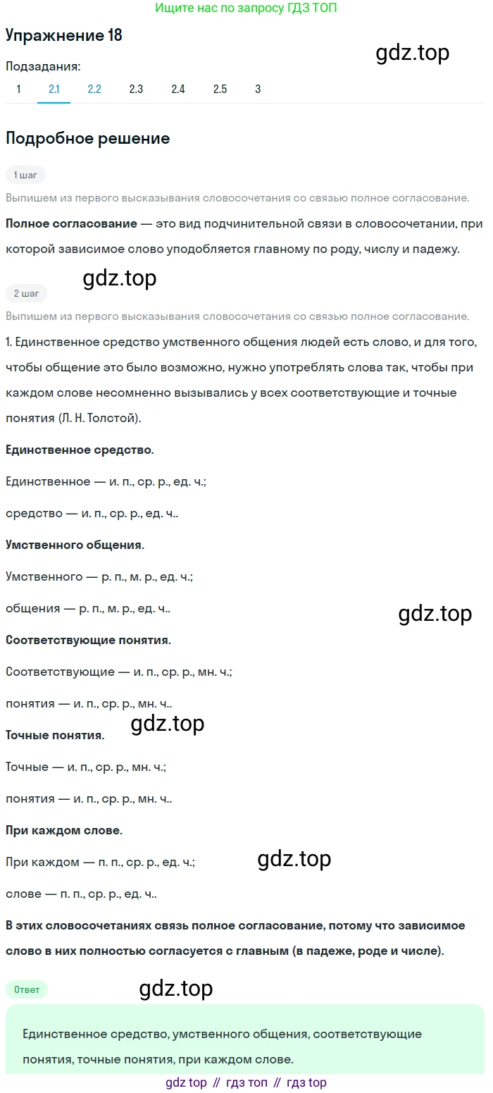 Русский язык, 10 класс Учебник, автор: Гусарова Ирина Васильевна, издательство Просвещение, Москва, 2021, коричневого цвета, Часть 1, страница 18, номер 18, Решение 1 (продолжение 2)