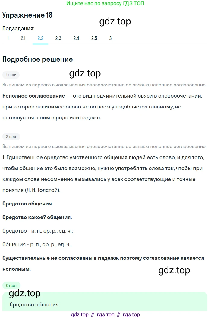 Русский язык, 10 класс Учебник, автор: Гусарова Ирина Васильевна, издательство Просвещение, Москва, 2021, коричневого цвета, Часть 1, страница 18, номер 18, Решение 1 (продолжение 3)