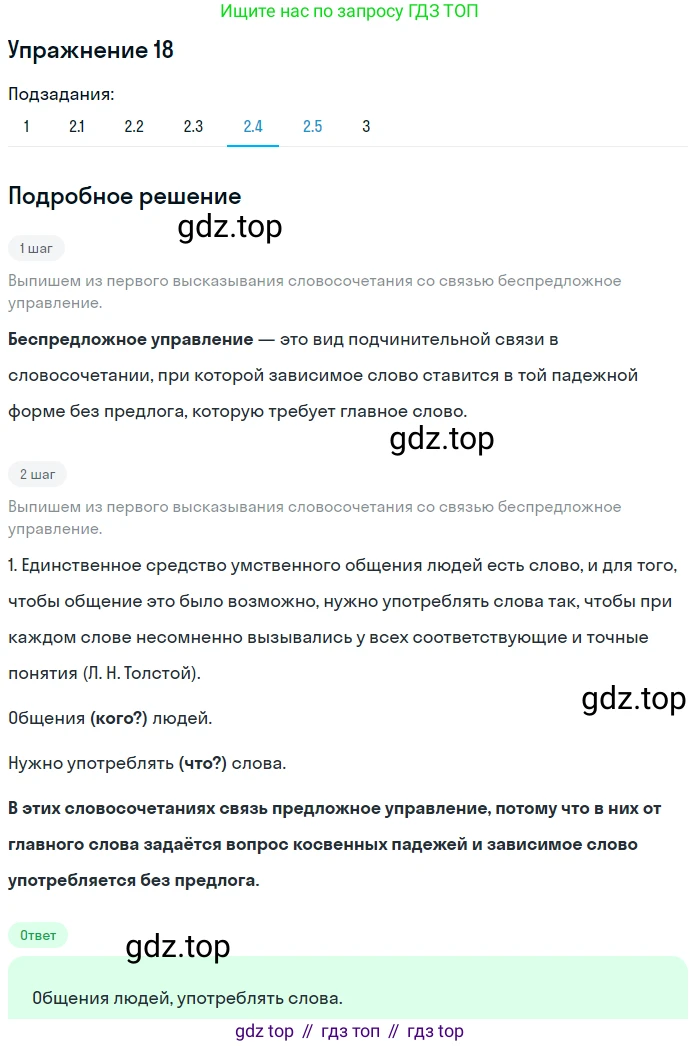 Русский язык, 10 класс Учебник, автор: Гусарова Ирина Васильевна, издательство Просвещение, Москва, 2021, коричневого цвета, Часть 1, страница 18, номер 18, Решение 1 (продолжение 5)