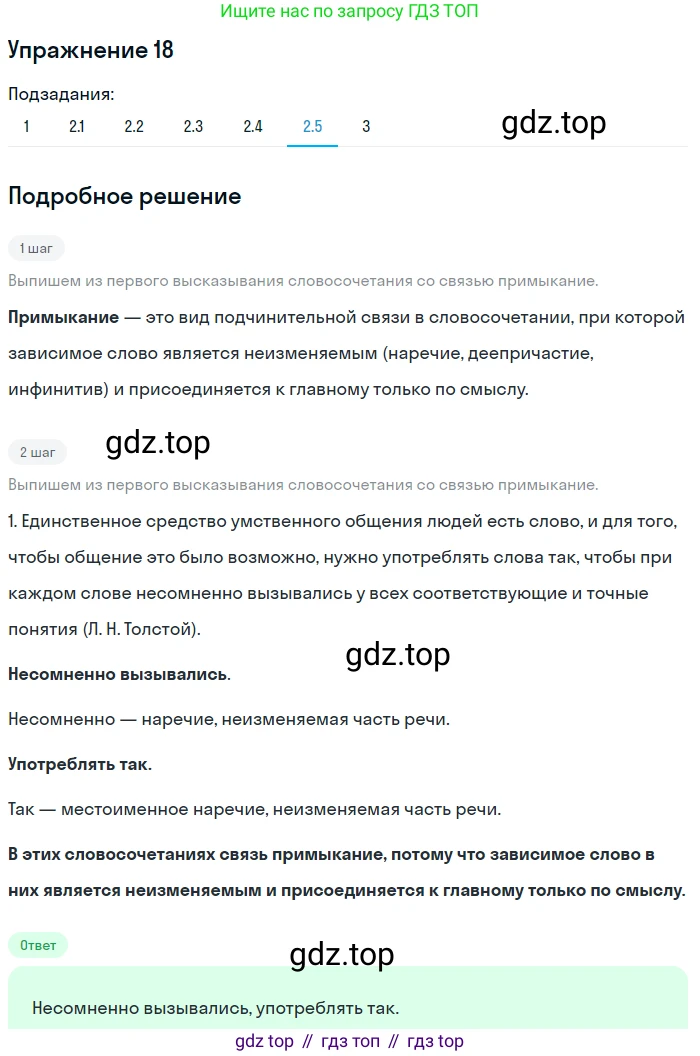 Русский язык, 10 класс Учебник, автор: Гусарова Ирина Васильевна, издательство Просвещение, Москва, 2021, коричневого цвета, Часть 1, страница 18, номер 18, Решение 1 (продолжение 6)
