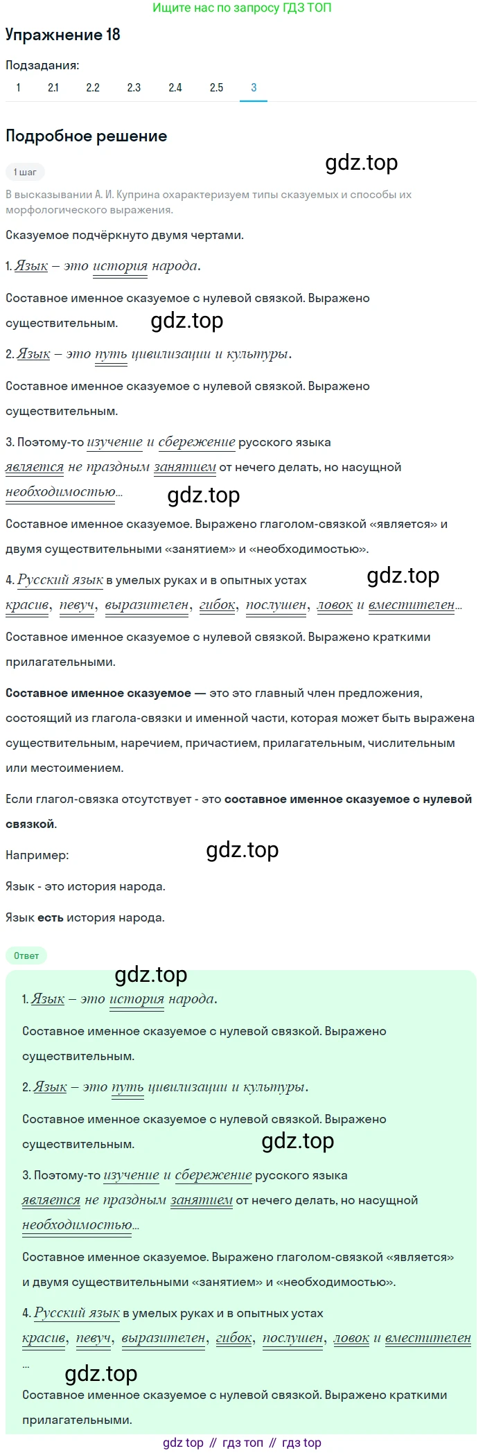 Русский язык, 10 класс Учебник, автор: Гусарова Ирина Васильевна, издательство Просвещение, Москва, 2021, коричневого цвета, Часть 1, страница 18, номер 18, Решение 1 (продолжение 7)