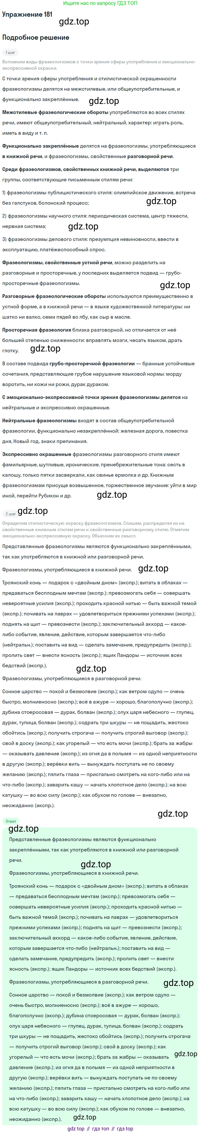 Русский язык, 10 класс Учебник, автор: Гусарова Ирина Васильевна, издательство Просвещение, Москва, 2021, коричневого цвета, Часть 4, страница 277, номер 181, Решение 1