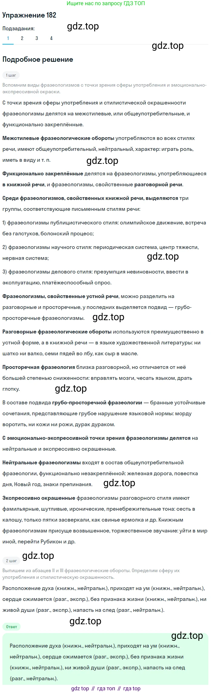Русский язык, 10 класс Учебник, автор: Гусарова Ирина Васильевна, издательство Просвещение, Москва, 2021, коричневого цвета, Часть 4, страница 277, номер 182, Решение 1