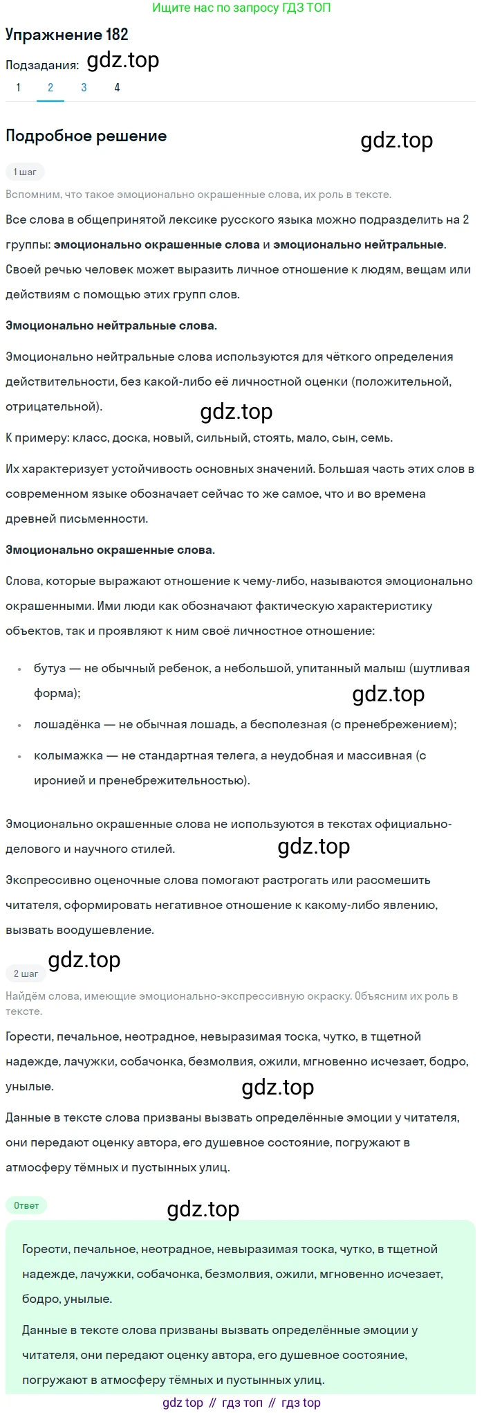 Русский язык, 10 класс Учебник, автор: Гусарова Ирина Васильевна, издательство Просвещение, Москва, 2021, коричневого цвета, Часть 4, страница 277, номер 182, Решение 1 (продолжение 2)
